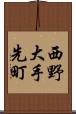 西野大手先町 Scroll