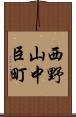 西野山中臣町 Scroll