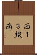 西１３線南 Scroll
