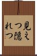 見えつ隠れつ Scroll