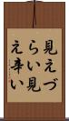 見えづらい Scroll