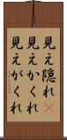 見え隠れ(P) Scroll