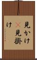 見かけ(P) Scroll