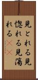 見とれる Scroll