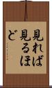 見れば見るほど Scroll