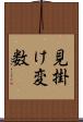 見掛け変数 Scroll