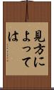 見方によっては Scroll