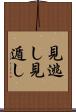 見逃し Scroll