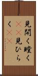 見開く Scroll