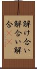 解け合い Scroll