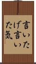 言いたげ Scroll