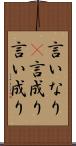 言いなり(P) Scroll