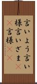 言いよう Scroll
