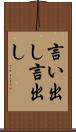 言い出し Scroll
