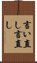 言い直し Scroll