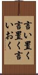 言い置く Scroll
