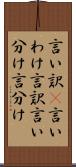 言い訳(P) Scroll