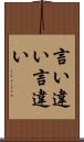 言い違い Scroll