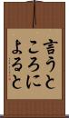 言うところによると Scroll