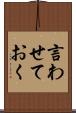 言わせておく Scroll