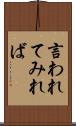言われてみれば Scroll