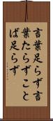 言葉足らず Scroll