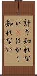 計り知れない(P) Scroll