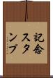 記念スタンプ Scroll