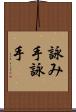 詠み手 Scroll
