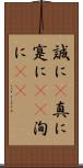 誠に(P) Scroll