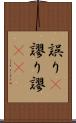 誤り(P) Scroll