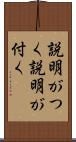 説明がつく Scroll