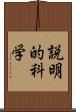 説明的科学 Scroll