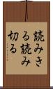 読みきる;読み切る Scroll