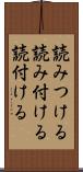 読みつける Scroll