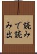 読みで Scroll