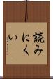 読みにくい Scroll