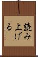 読み上げる Scroll