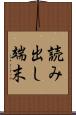 読み出し端末 Scroll