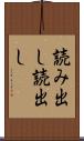 読み出し Scroll
