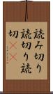 読み切り Scroll