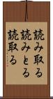 読み取る Scroll