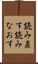読み直す Scroll