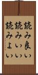読み良い Scroll