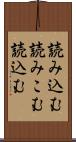 読み込む Scroll