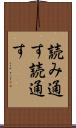 読み通す Scroll