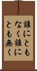 誰にともなく Scroll