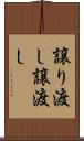 譲り渡し Scroll