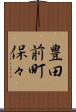 豊田前町保々 Scroll