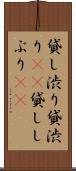 貸し渋り Scroll